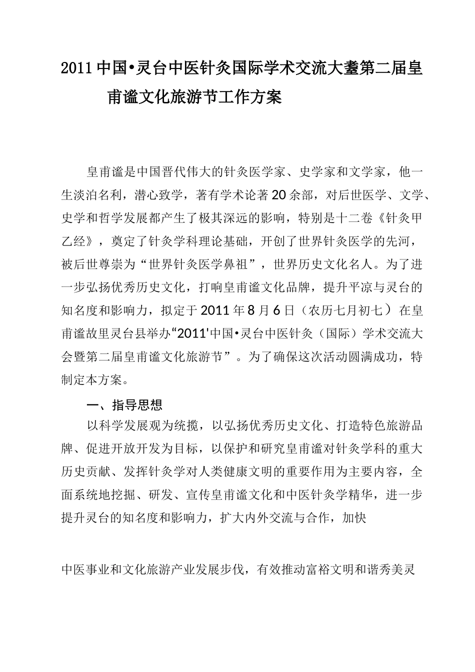 (国际)学术交流活动工作方案_第2页
