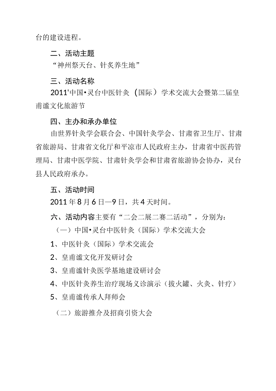 (国际)学术交流活动工作方案_第3页
