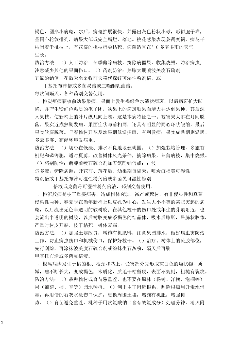 桃树杏树李子树病虫害防治技术系列_第2页