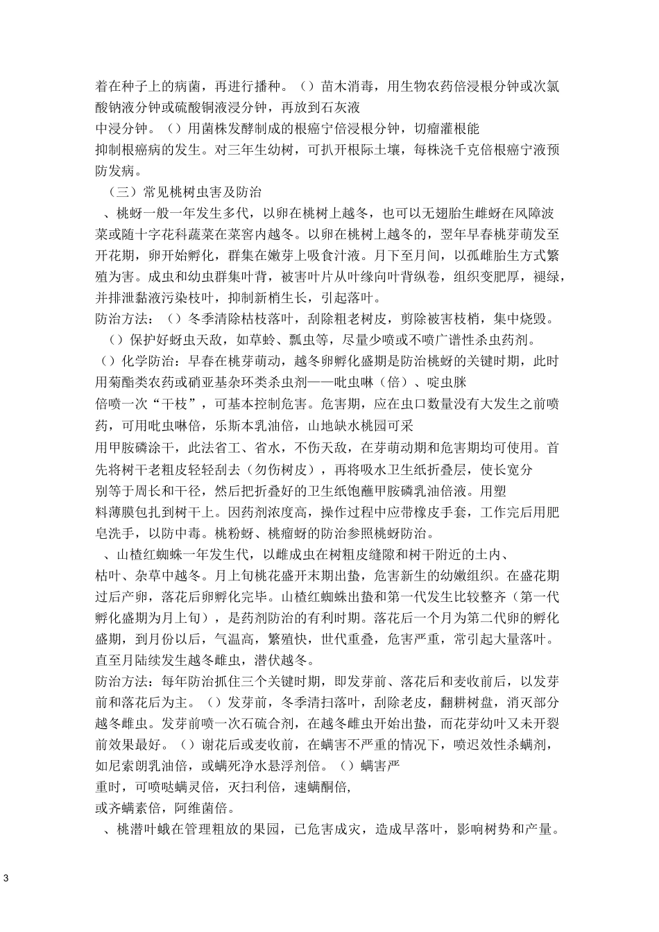 桃树杏树李子树病虫害防治技术系列_第3页