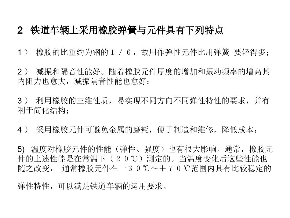 第二节  橡胶元件_第2页
