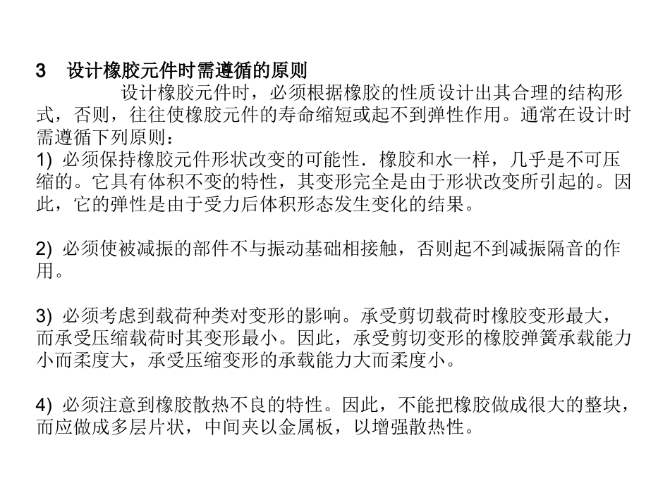 第二节  橡胶元件_第3页