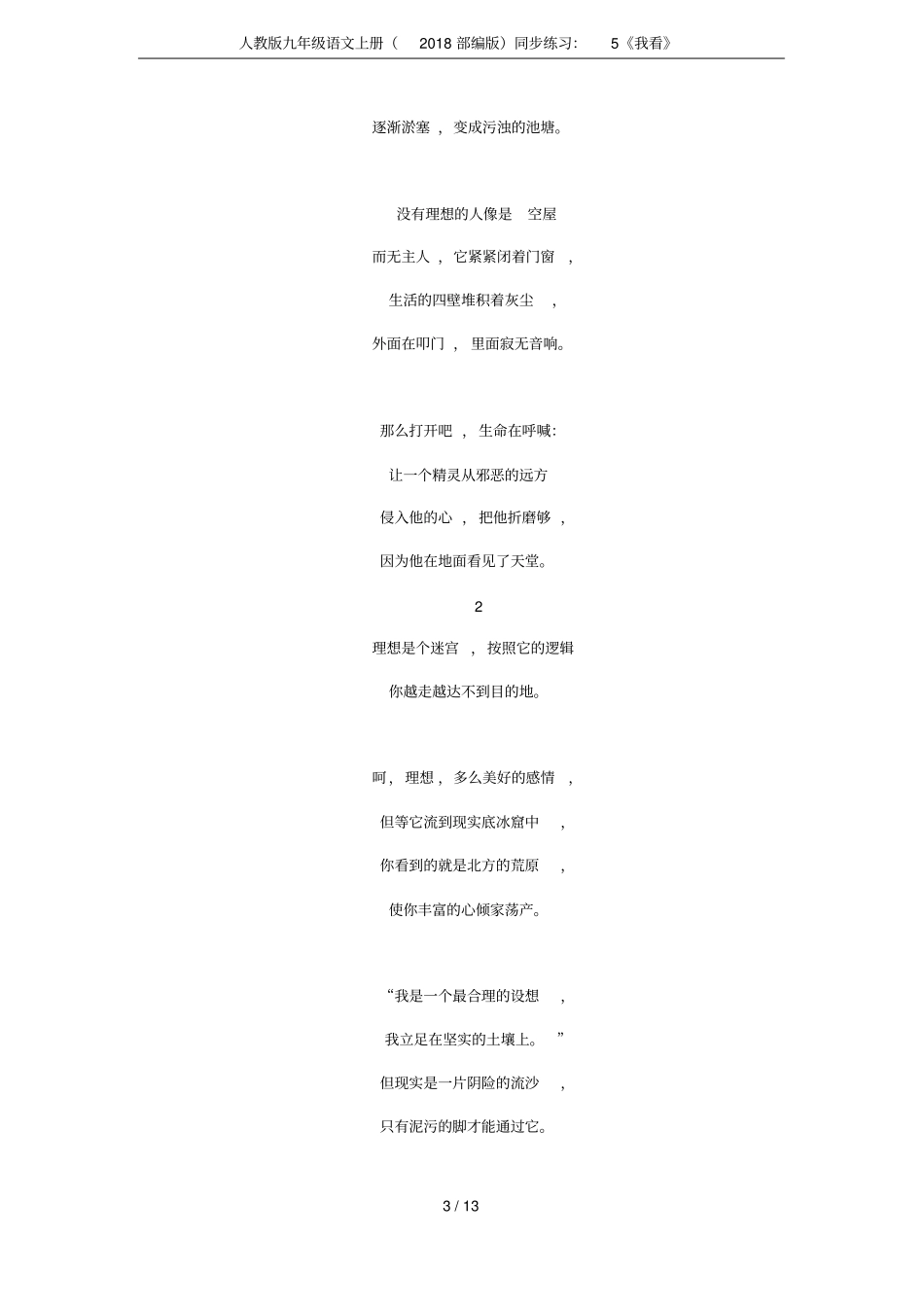 人教版九年级语文上册2018部编版同步练习：5我看_第3页