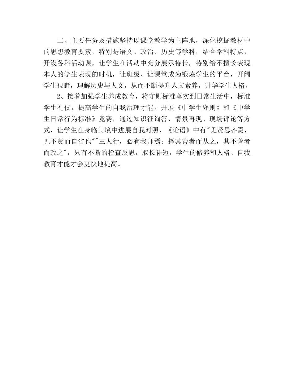 初中毕业班工作参考计划 _第2页