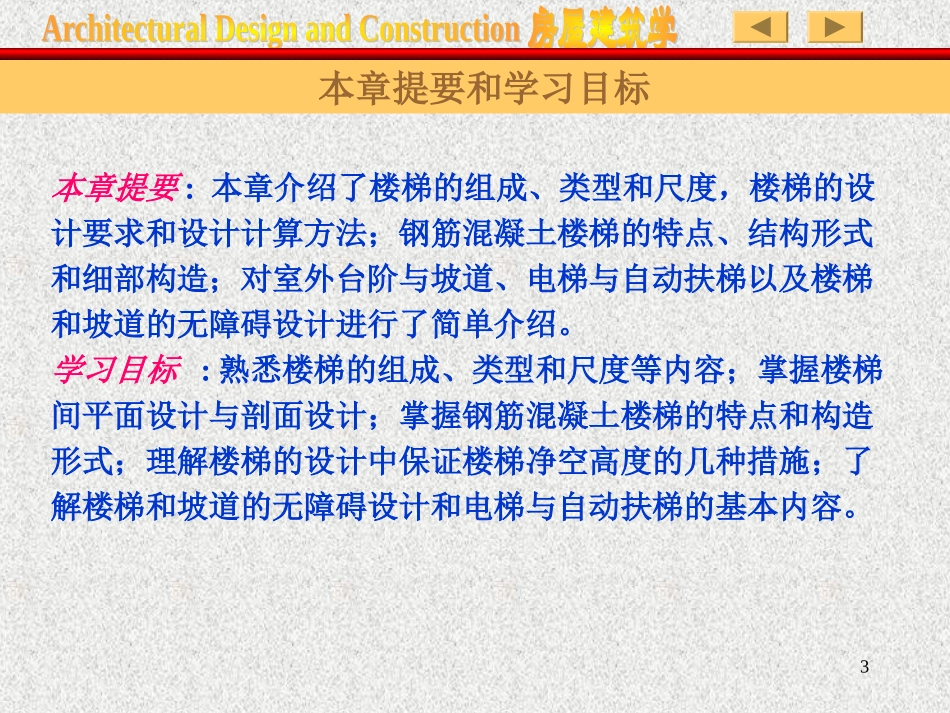 第十一章  楼  梯_第3页