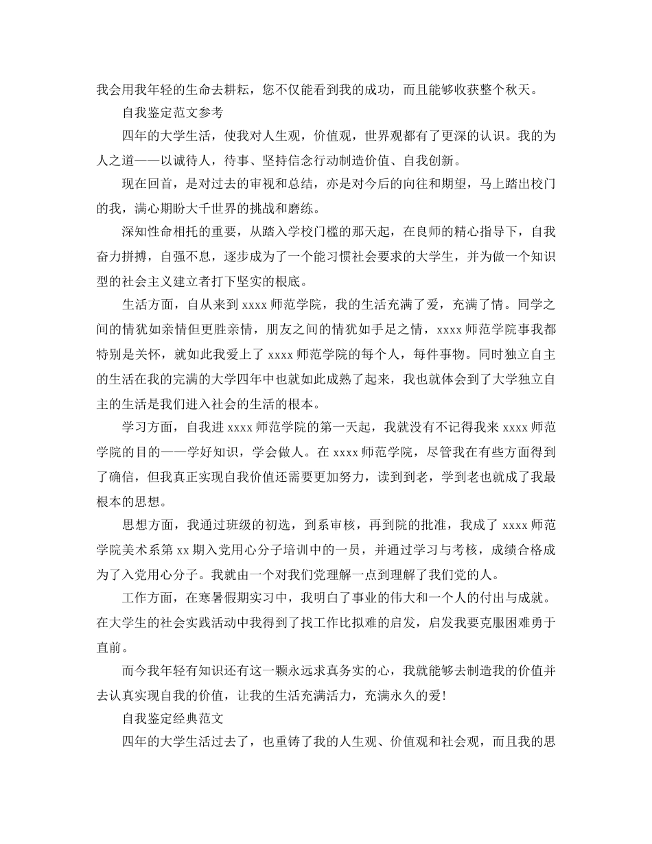 毕业生登记表自我鉴定参考范文1000字应该怎么写 _第2页