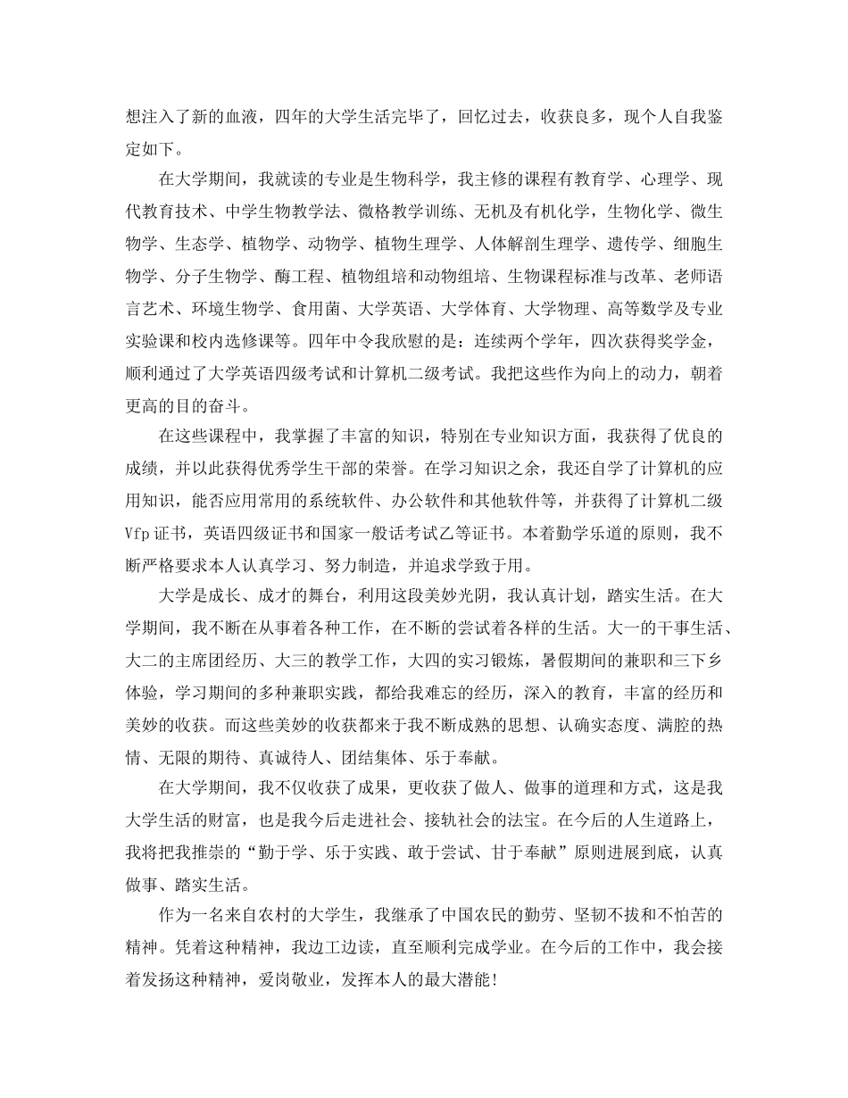 毕业生登记表自我鉴定参考范文1000字应该怎么写 _第3页