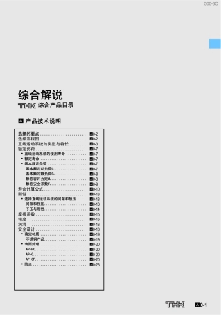 直线导轨的选择