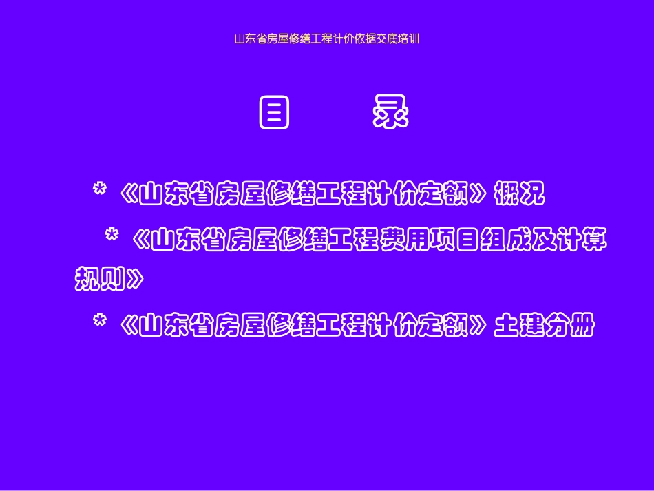 修缮定额讲解_第2页