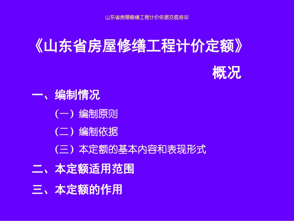 修缮定额讲解_第3页
