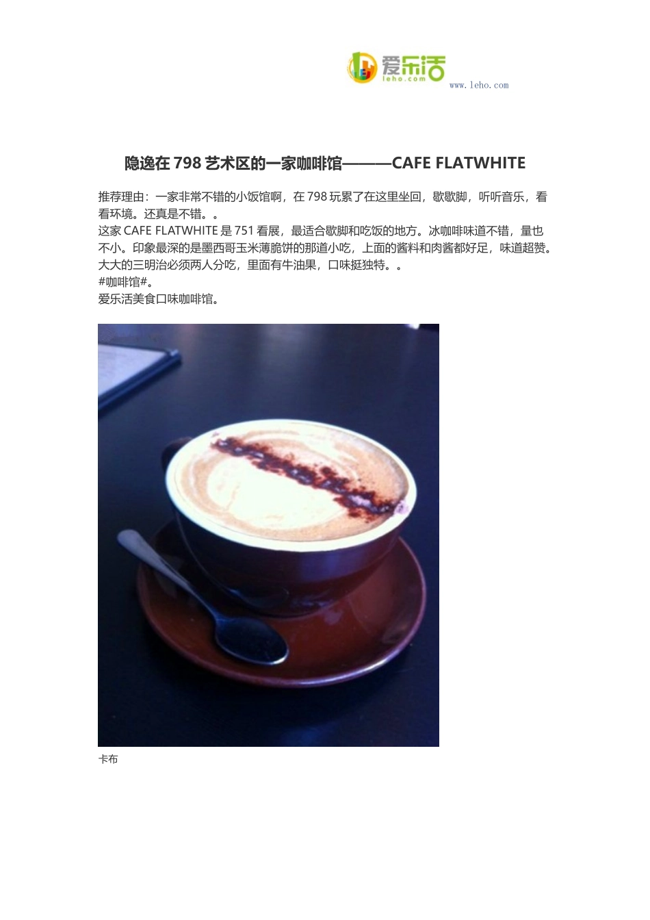 隐逸在798艺术区的一家咖啡馆———CAFE FLATWHITE_第1页