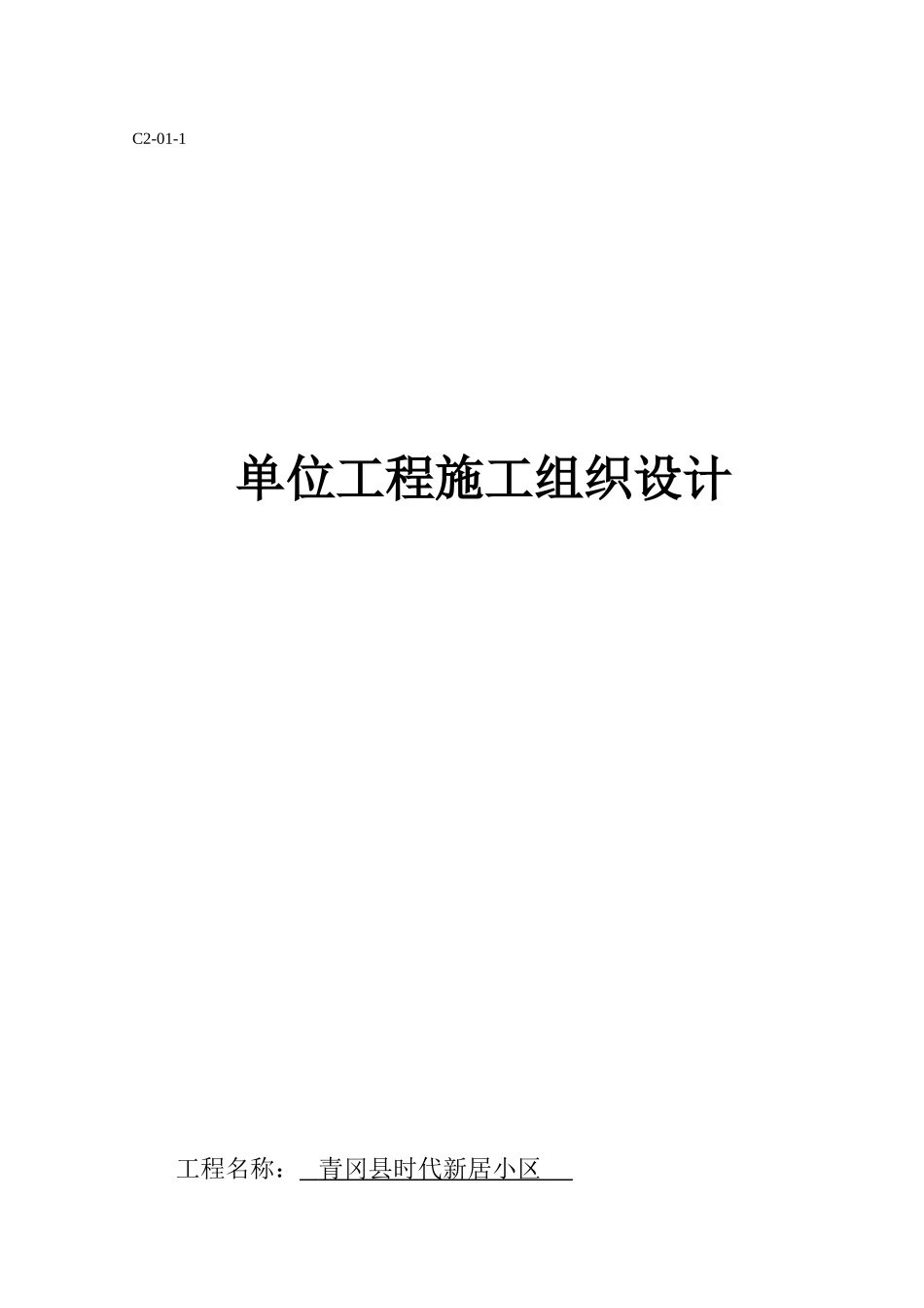 高层施工组织设计2_第1页