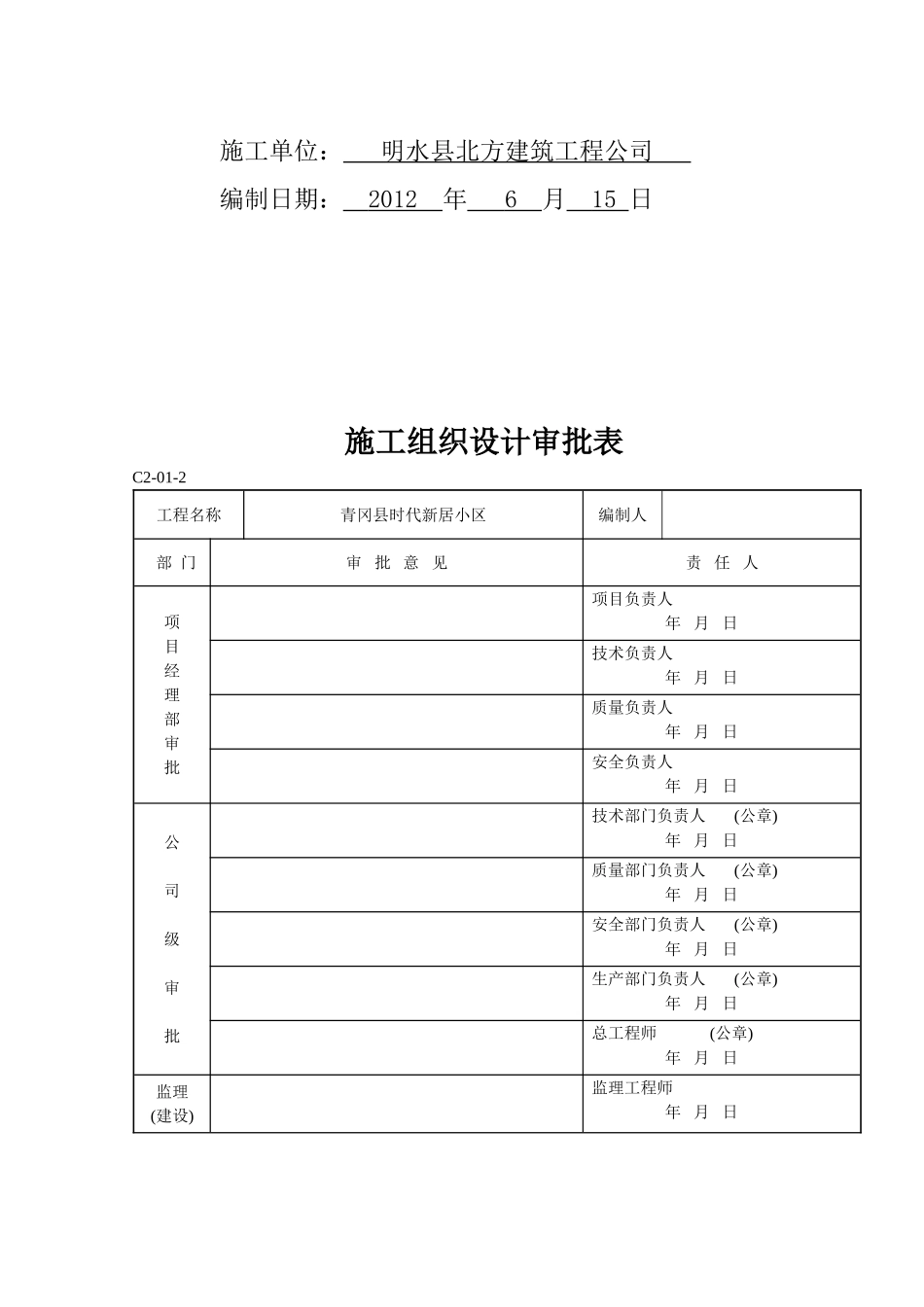 高层施工组织设计2_第2页