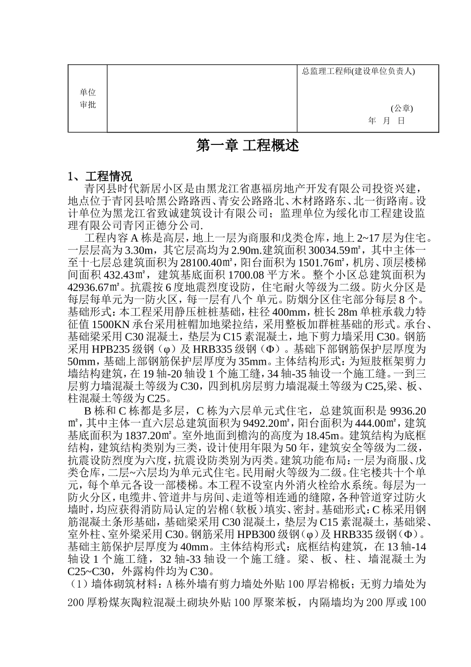 高层施工组织设计2_第3页