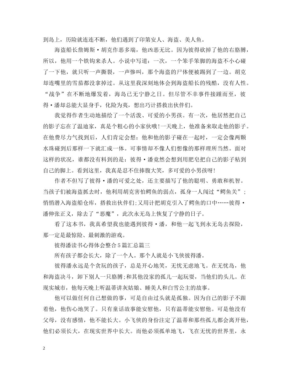 彼得潘读书心得体会整合5篇汇总 _第2页