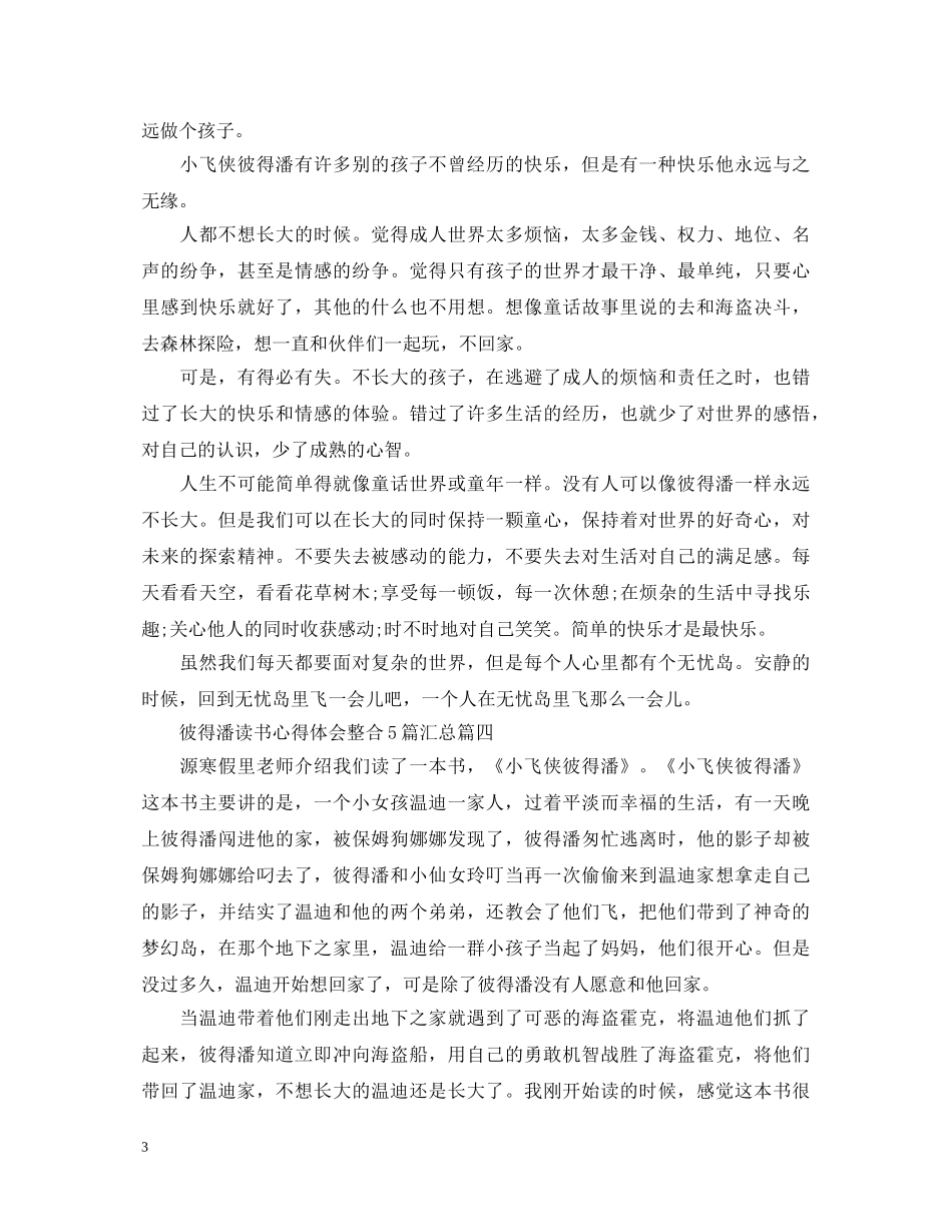彼得潘读书心得体会整合5篇汇总 _第3页