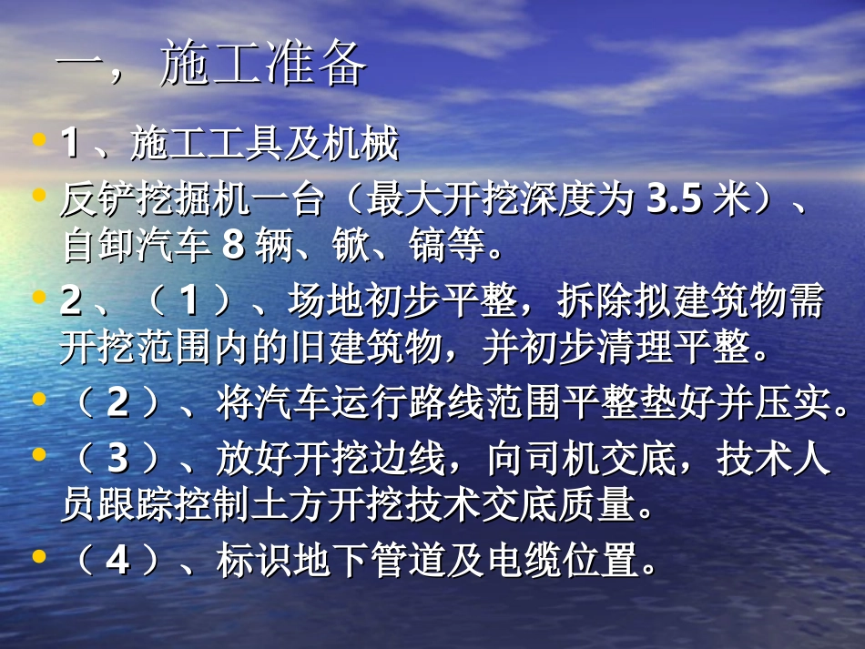 土方路堑施工交底(1)_第2页