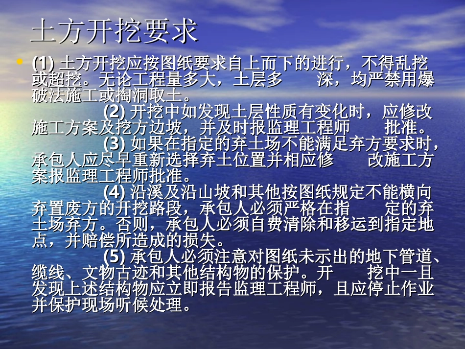 土方路堑施工交底(1)_第3页