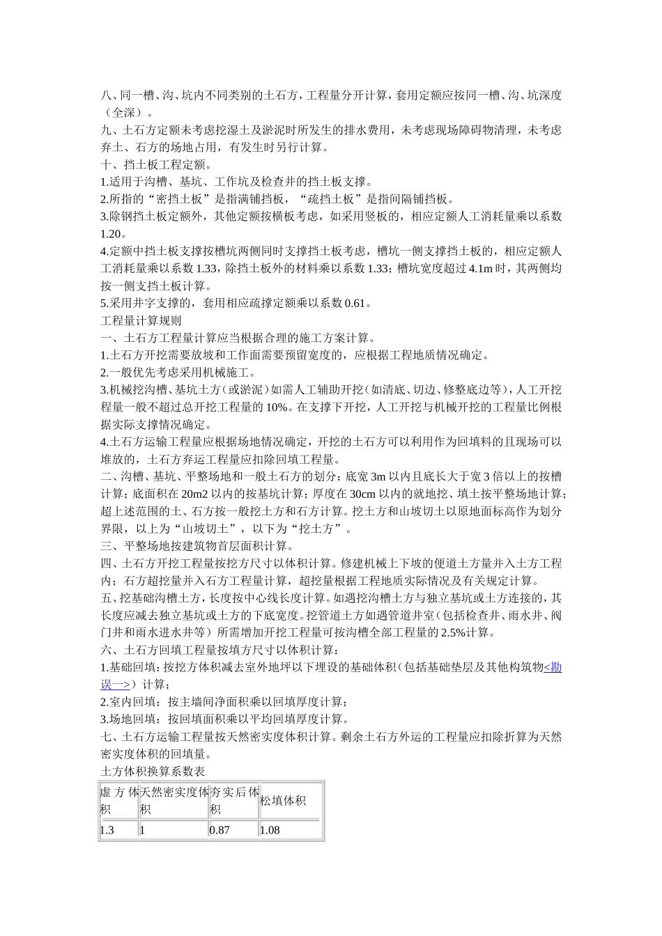 土建、装饰定额_第2页