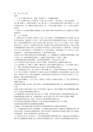 土建、装饰定额