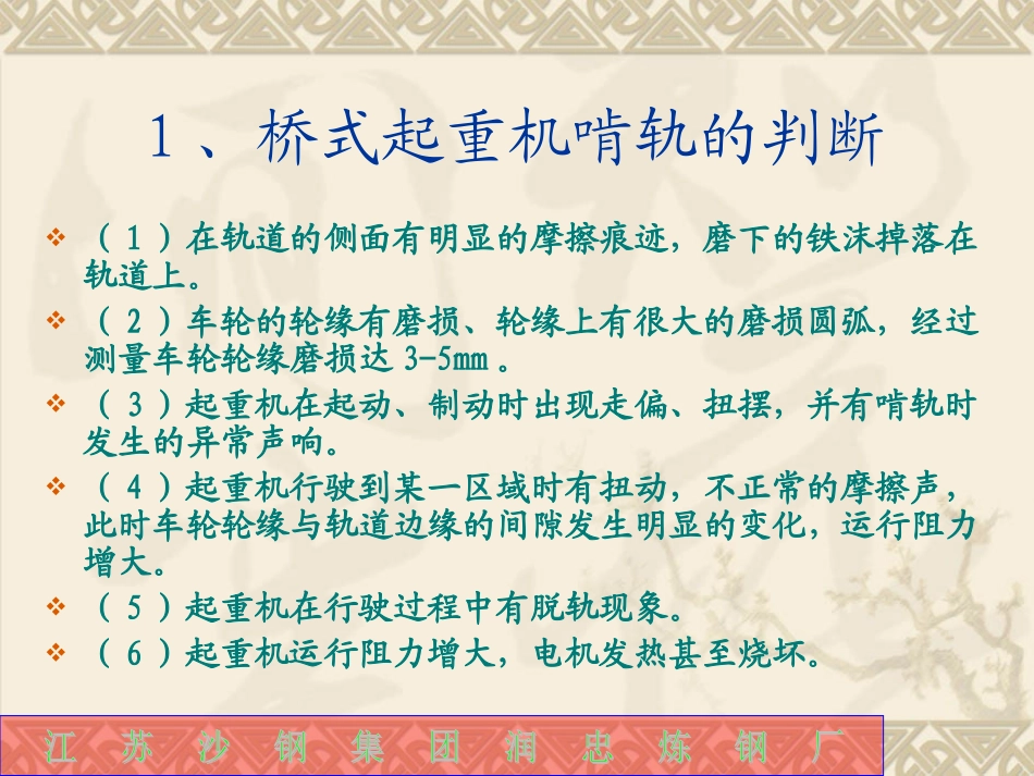 桥式起重机啃轨原因分析_第2页