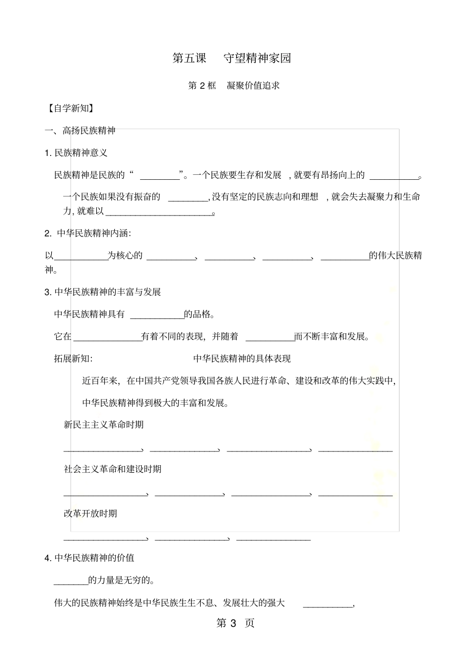 人教版九年级道德与法治上册2凝聚价值追求导学案_第2页