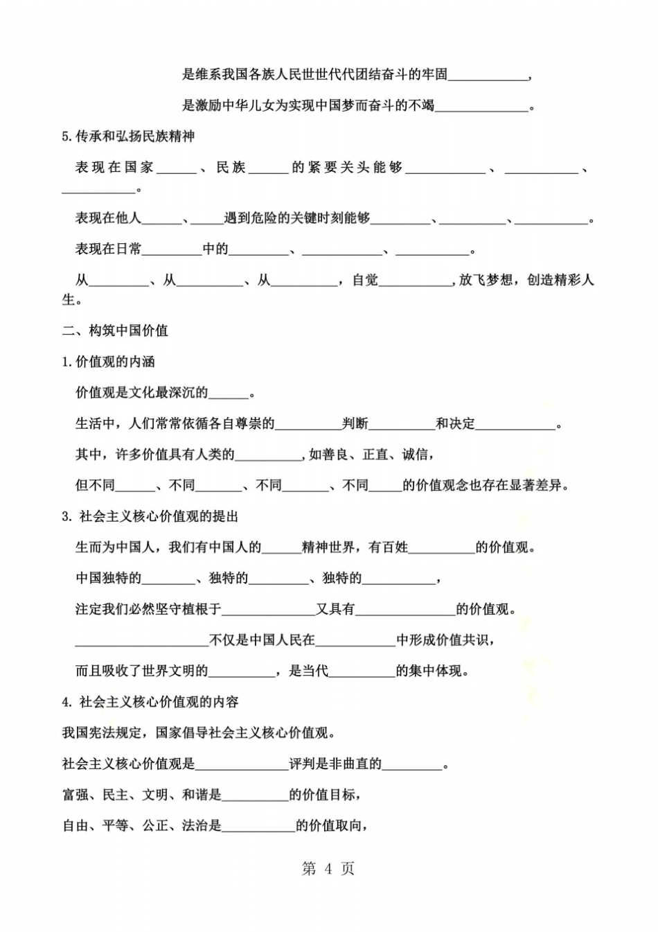 人教版九年级道德与法治上册2凝聚价值追求导学案_第3页