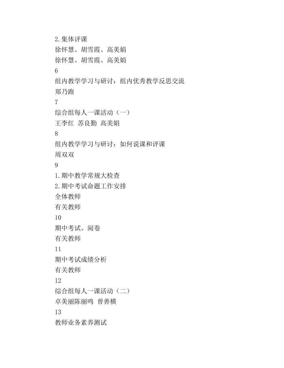 春学期综合组教研参考计划 _第3页