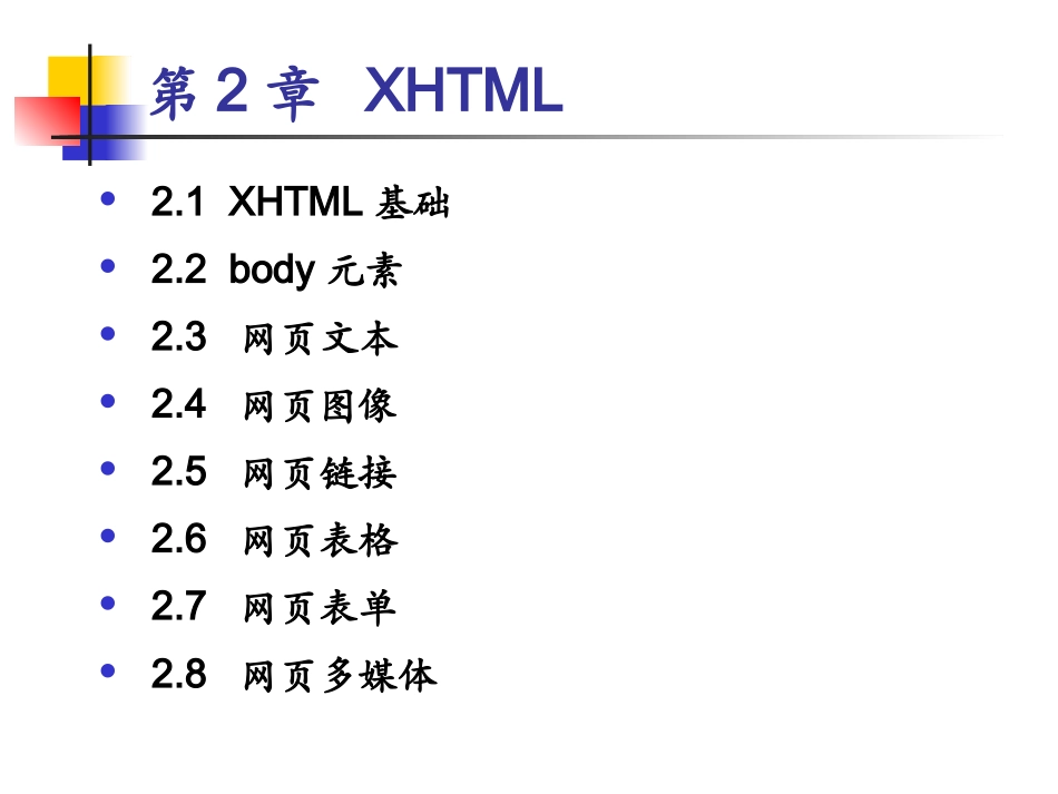 网页制作基础第2章_第3页