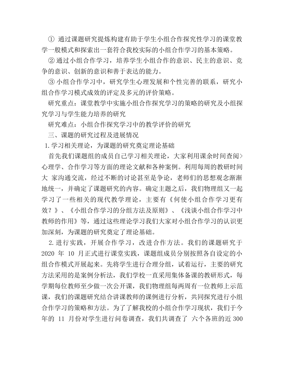 初中物理课题中期研究报告 (000002)_第2页