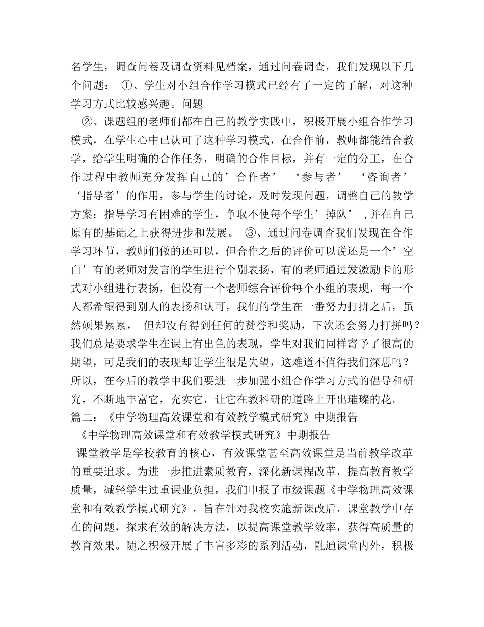 初中物理课题中期研究报告 (000002)_第3页