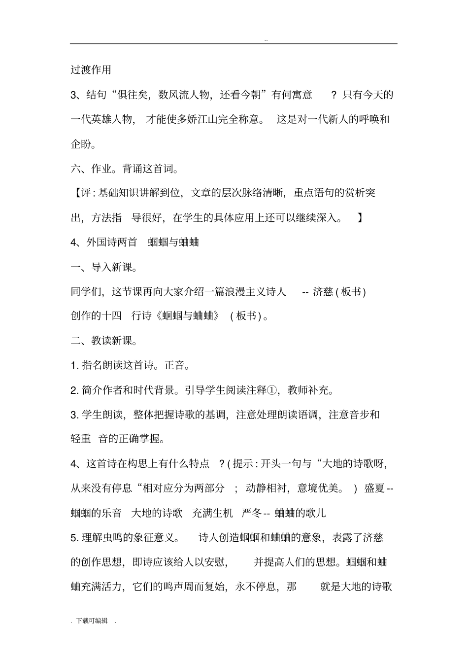 人教版九年级语文听课记录。_第2页