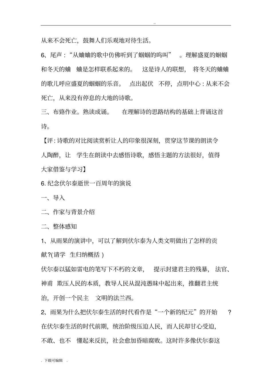 人教版九年级语文听课记录。_第3页