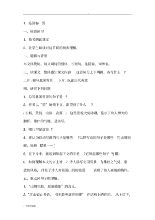 人教版九年级语文听课记录。