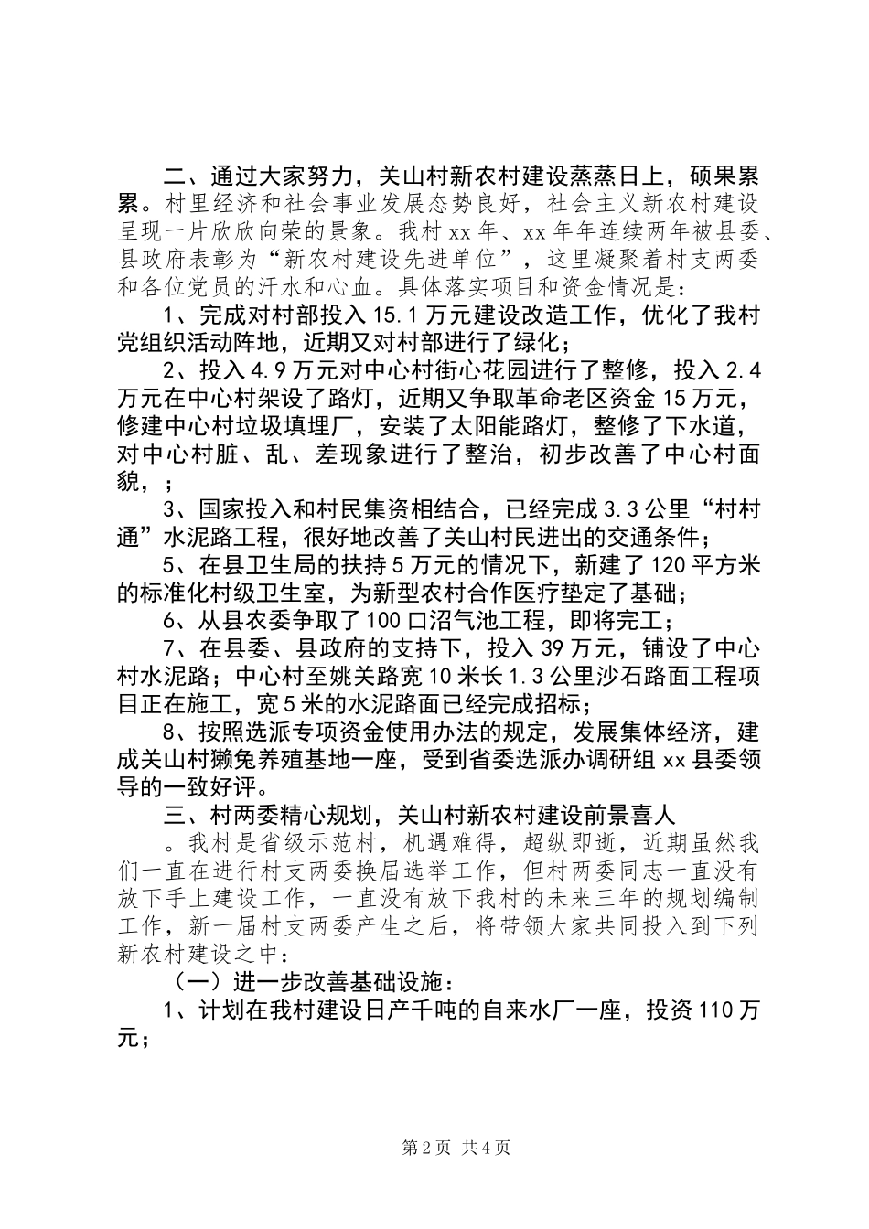 党支部换届选举述职报告 (2)_第2页