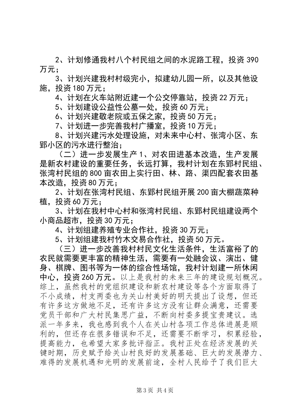 党支部换届选举述职报告 (2)_第3页