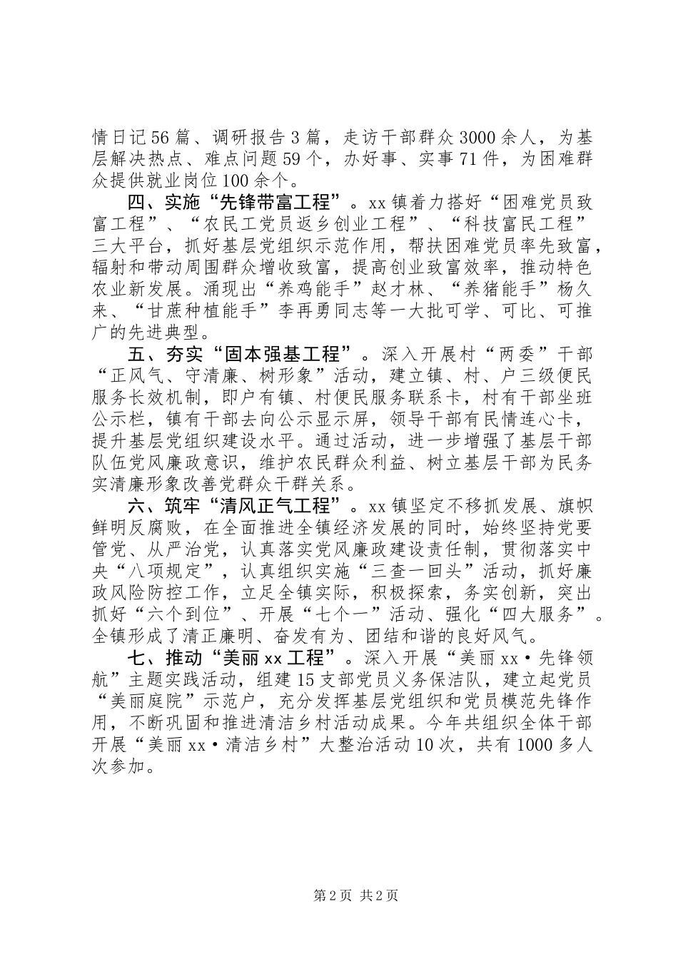 以“七大工程”助推党的群众路线教育实践活动_第2页