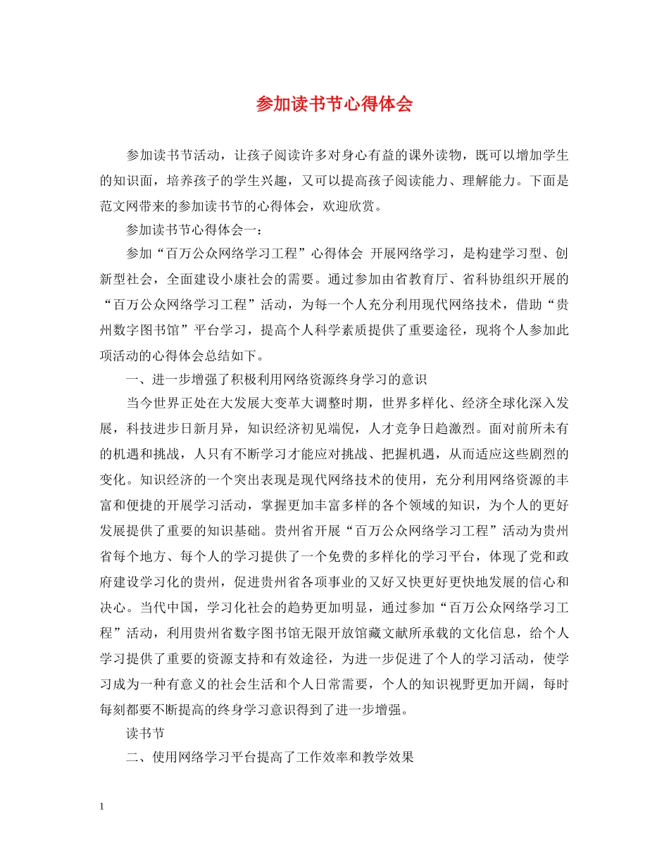 参加读书节心得体会 _第1页
