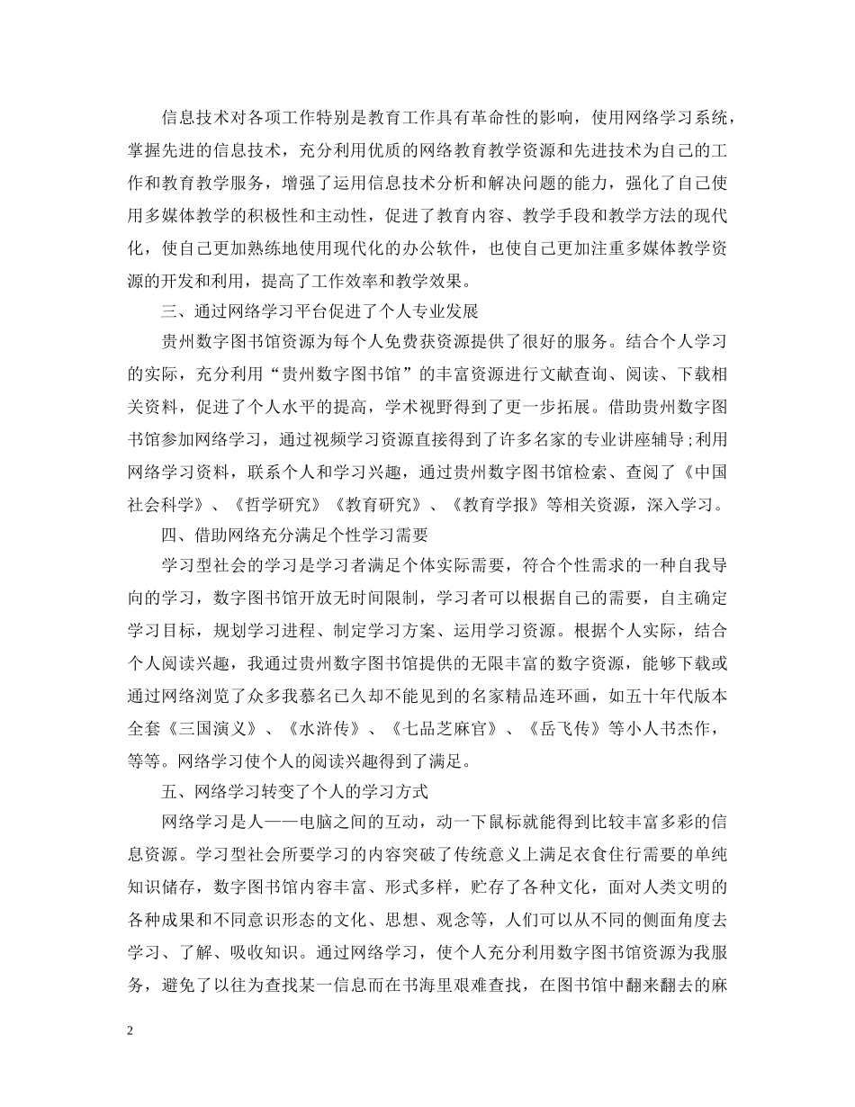 参加读书节心得体会 _第2页
