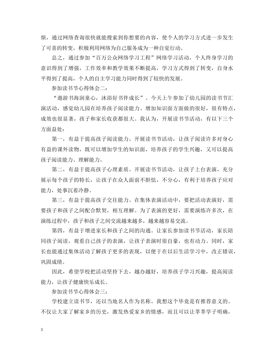 参加读书节心得体会 _第3页