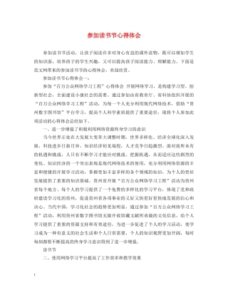 参加读书节心得体会 