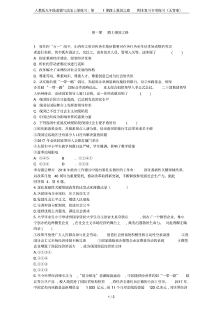人教版九年级道德与法治上册练习：第1课踏上强国之路期末复习专项练习无答案