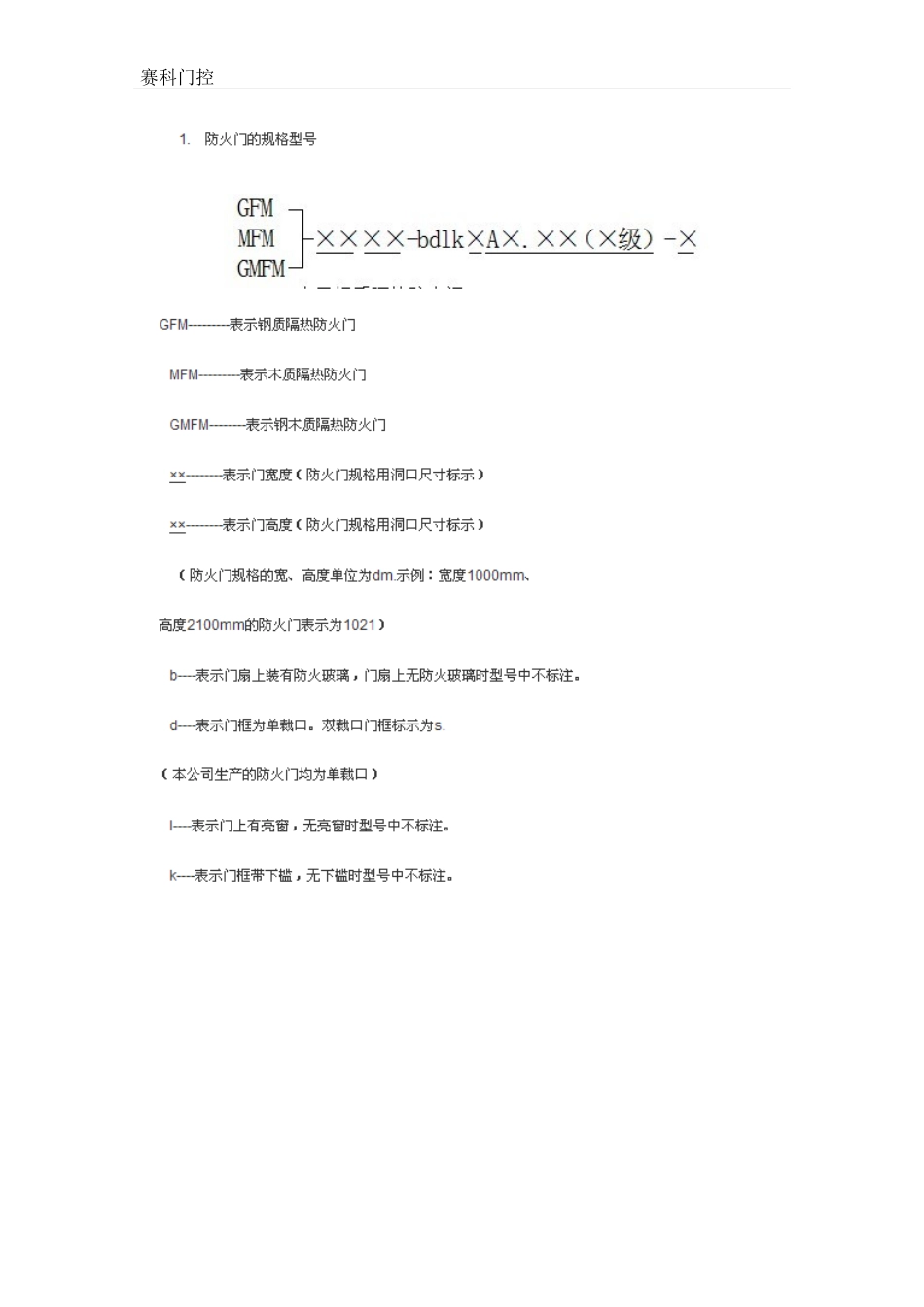 防火门规格型号及技术参数_第1页