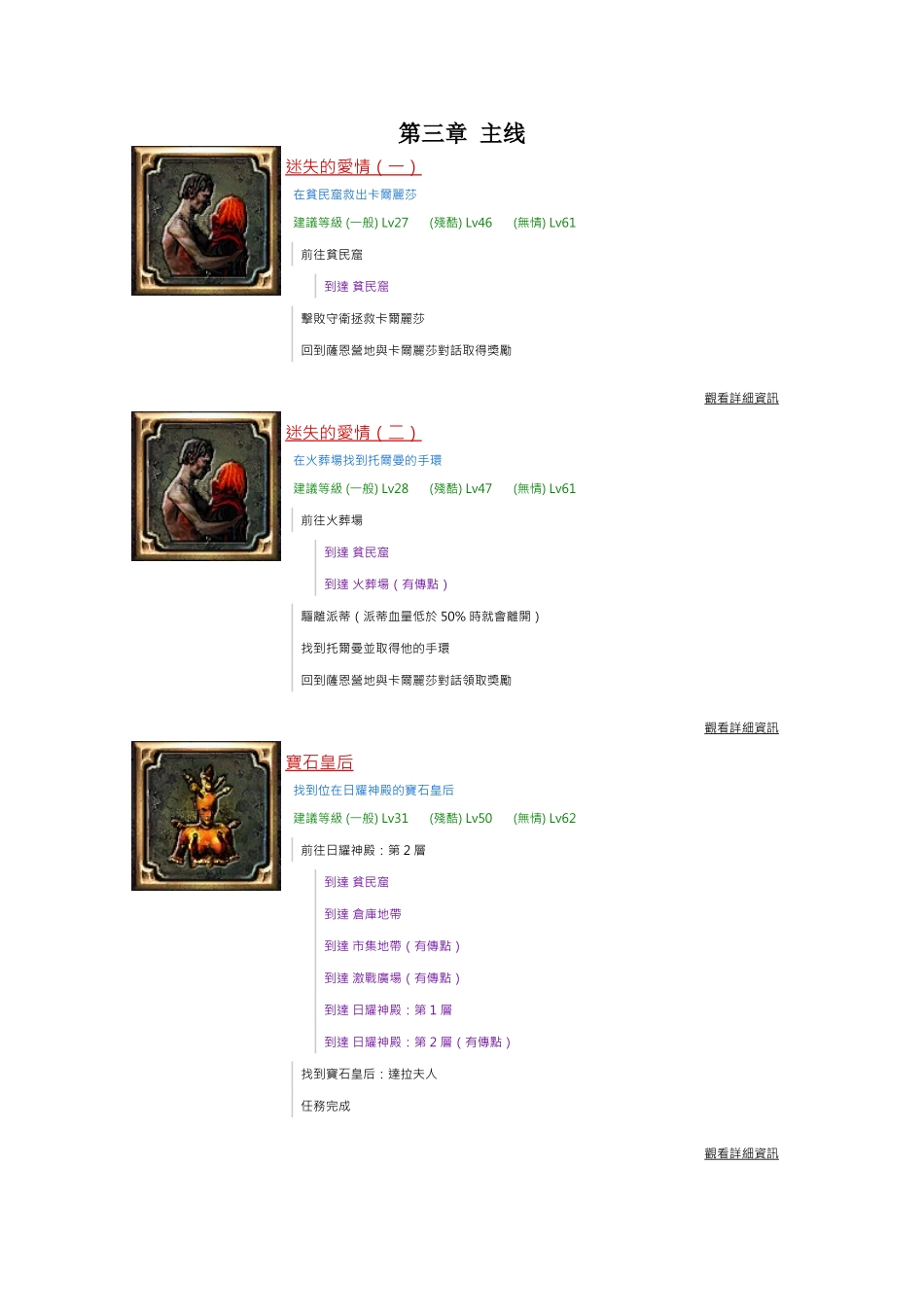 流亡黯道Act3剧情任务_第1页