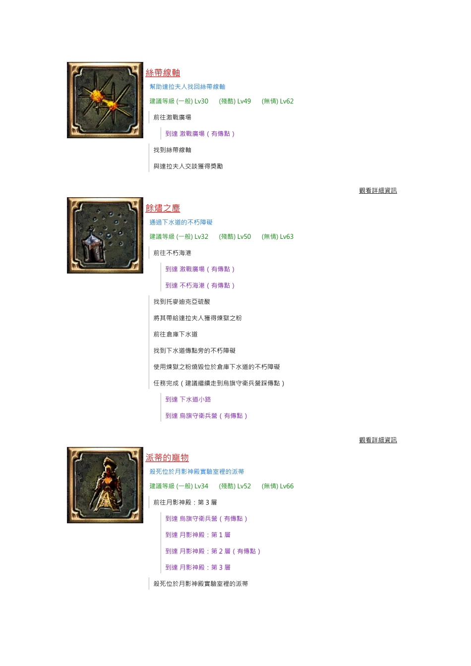 流亡黯道Act3剧情任务_第2页