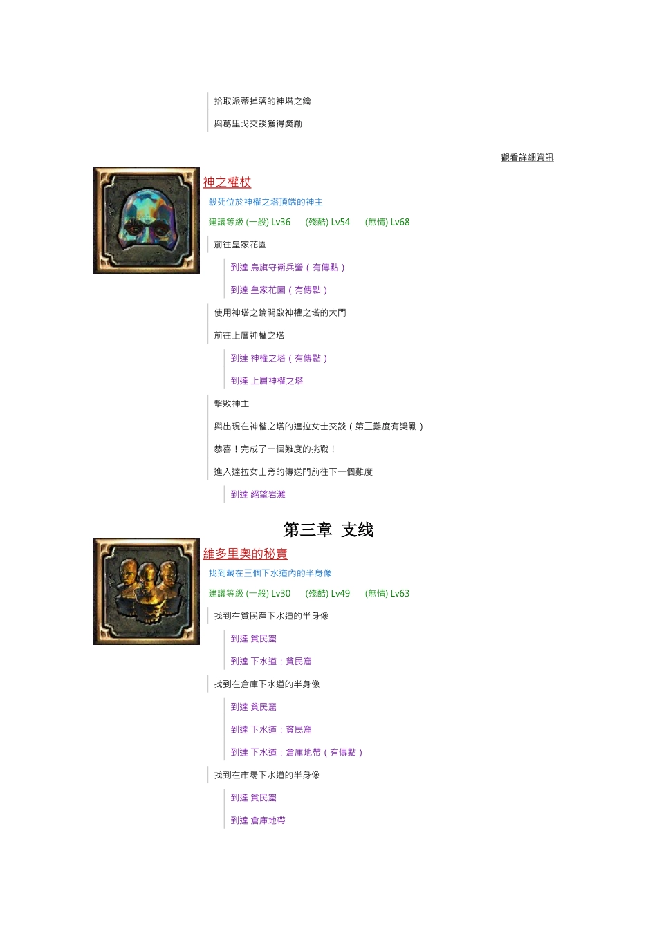 流亡黯道Act3剧情任务_第3页