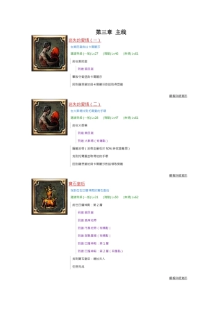 流亡黯道Act3剧情任务