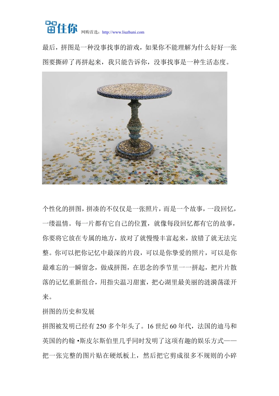 教你如何选购拼图_第2页