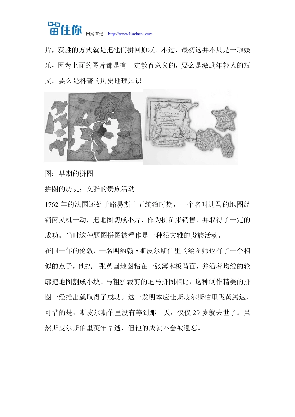 教你如何选购拼图_第3页
