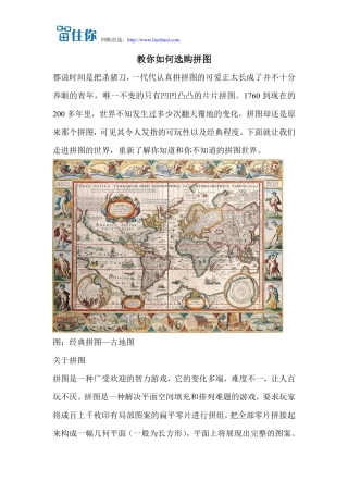 教你如何选购拼图